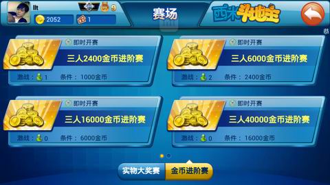 收益最高的斗地主游戏推荐 20151021144045986080.jpg