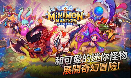 迷你怪兽大师官方版v1.0.11截图0