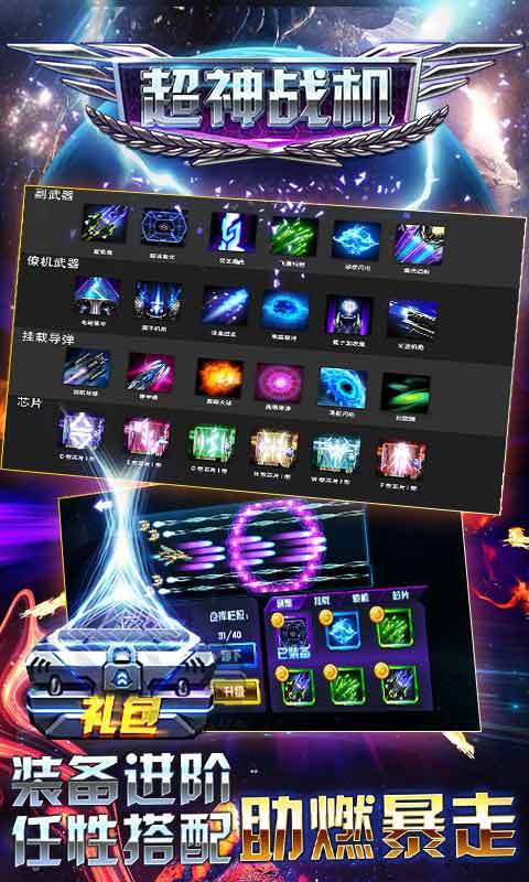 超神战机内购破解版v1.5.0截图0