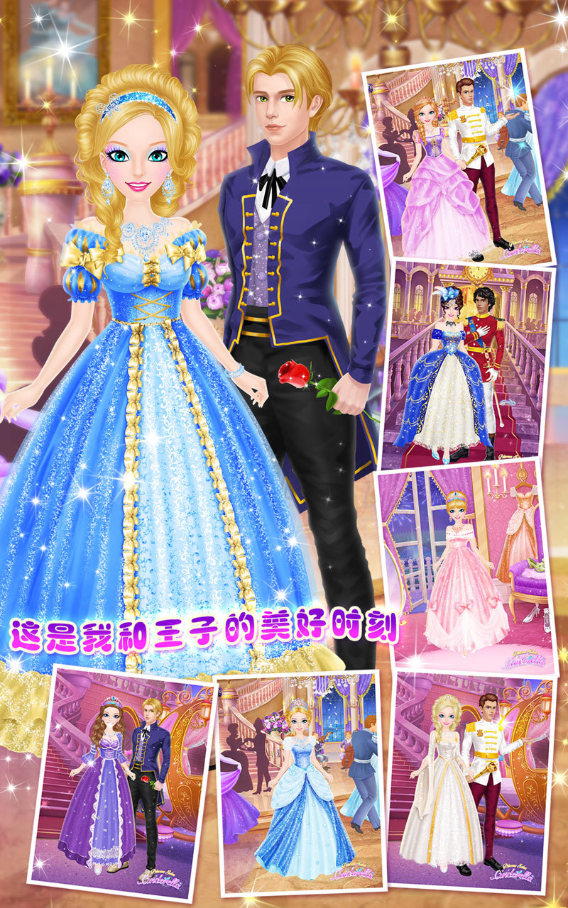 灰姑娘沙龙破解版v1.1截图0