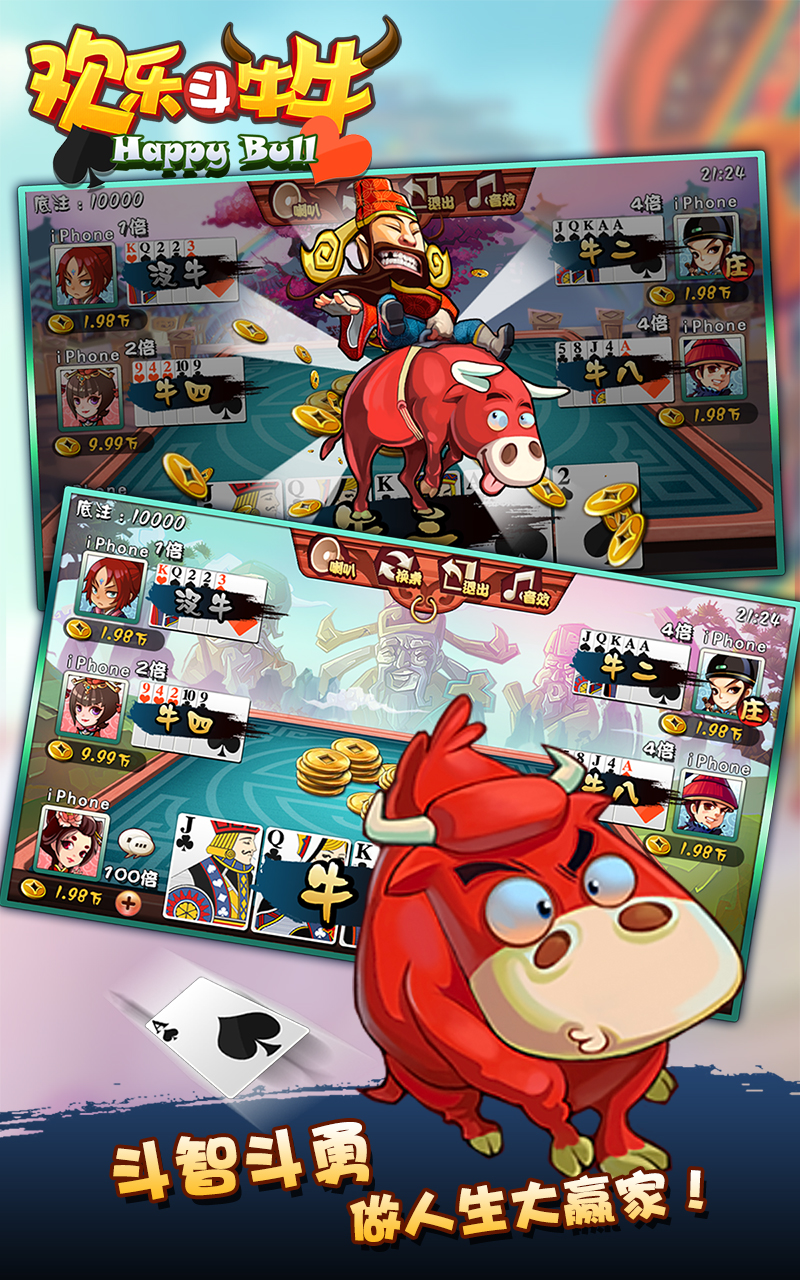 欢乐斗牛牛破解版v2.1.23.239截图0