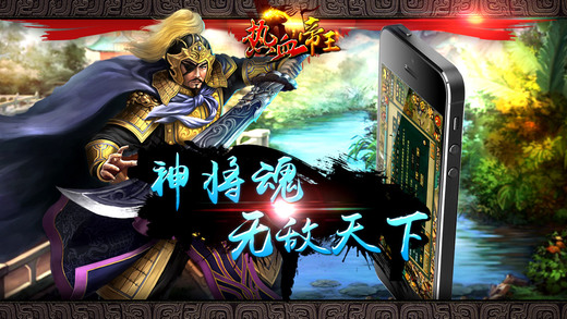 热血帝王破解版v1.42截图0