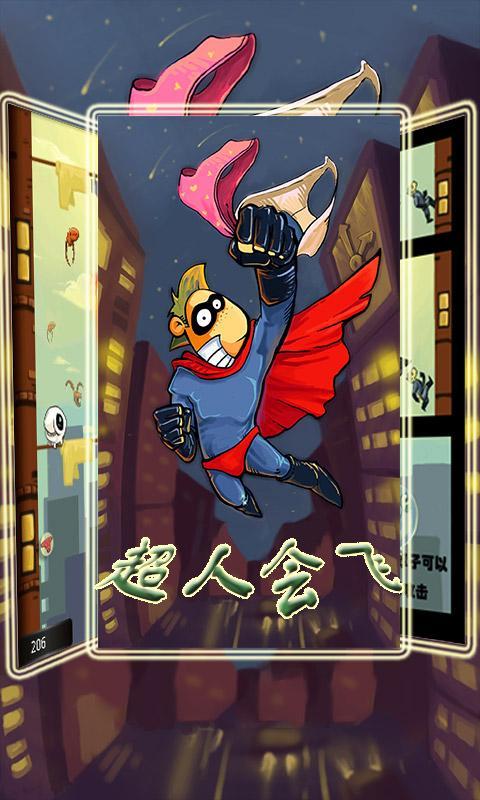 超人会飞 破解版截图0