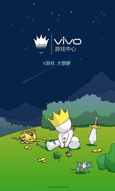 vivo游戏中心官方最新版v2.2.3截图0
