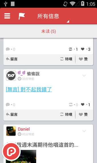 噗浪（plurk）appv1.2.10截图0