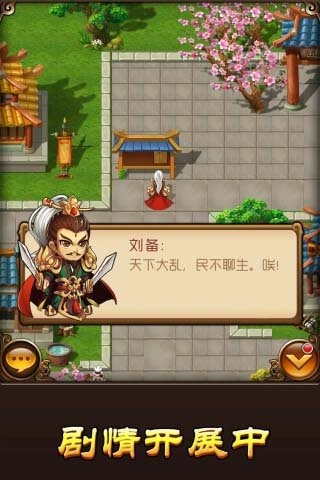 新三国演义安卓破解版v1.0截图0