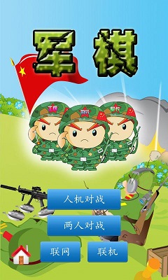 军旗单机版下载v1.49_乐游网安卓下载频道