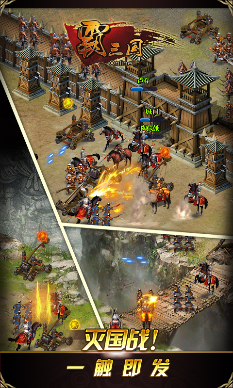 霸三国ol破解版截图0