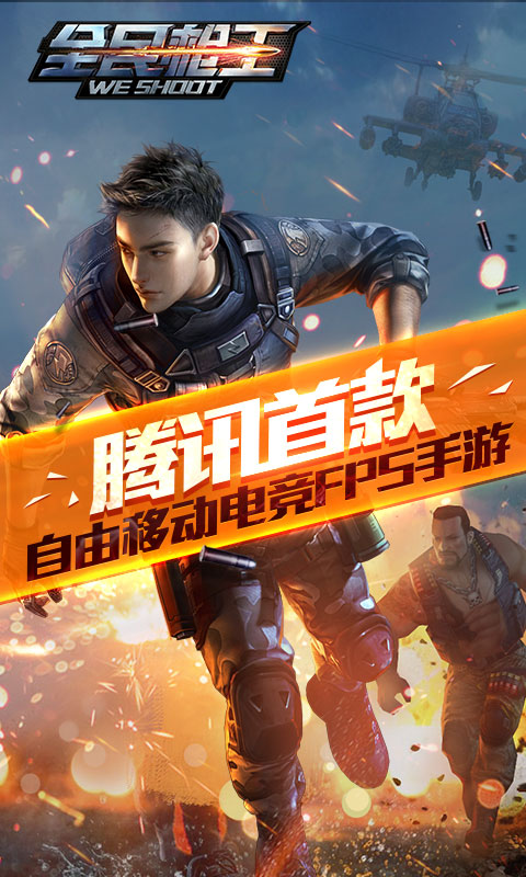 全民枪王官方版1.1.2截图0