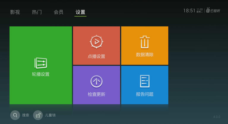 云视听泰捷官方最新tv版(含安装包)v4.0.0截图0