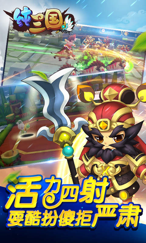 纯三国破解版v0.0.1截图0