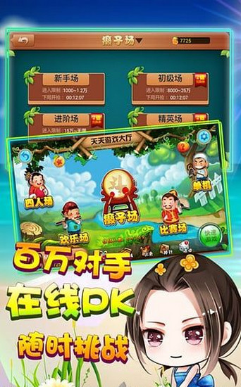 天天四人斗地主真人版v2.1截图0