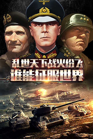 二战ol内购破解版[预约]截图0