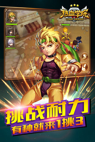 热血学院3D内购破解版v0.3.2截图0