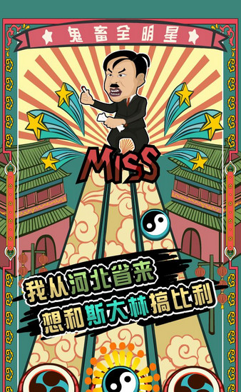 鬼畜全明星双人舞|鬼畜全明星手游破解版下载