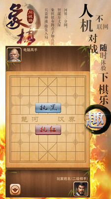 同城游象棋官网版下载v1.1_乐游网安卓下载