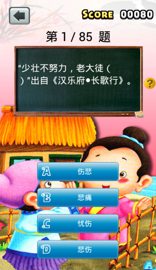 古诗词达人答案大全|古诗词达人破解版下载答