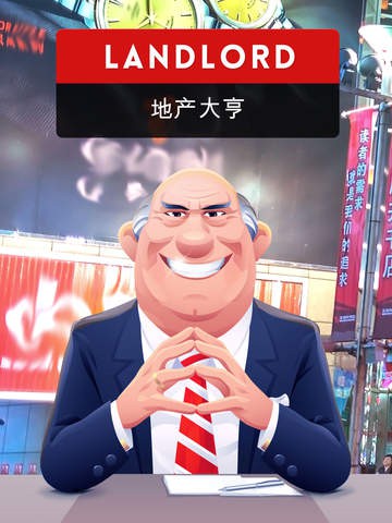 房地产大亨破解版v1.0.0截图0