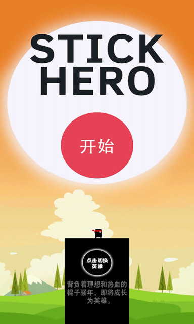 棍子英雄3屌丝传奇破解版截图0