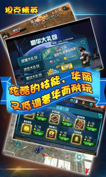 坦克精英破解版v1.0截图0