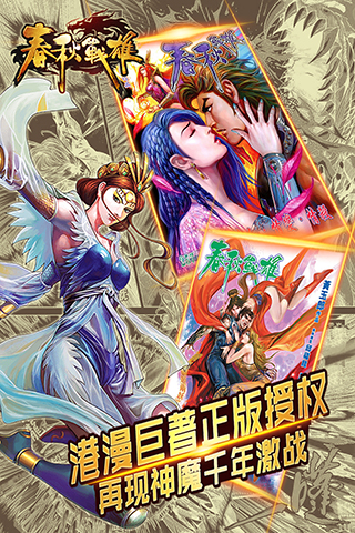 春秋战雄 漫画改编v1.0.5截图0