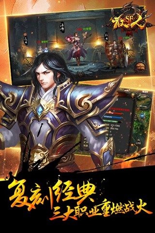 散人SF无限钻石(类传奇手游)截图0