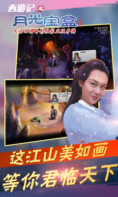 西游记之月光宝盒手游电影改编v1.0截图0