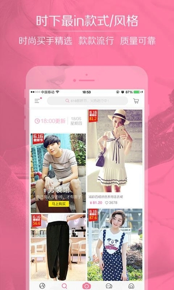 美丽说app时尚女性购物平台v7.3.0截图0