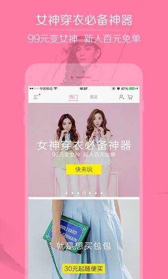 美丽说app时尚女性购物平台v7.3.0截图2