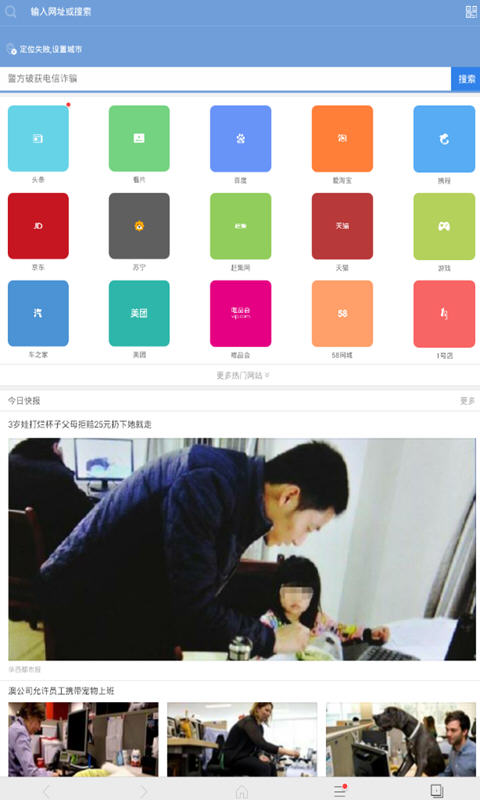 猎豹抢票浏览器官方最新版抢票神器v4.19.2截图0