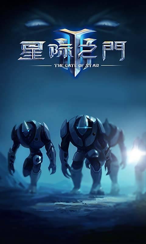 星际之门破解版v1.0.1截图0