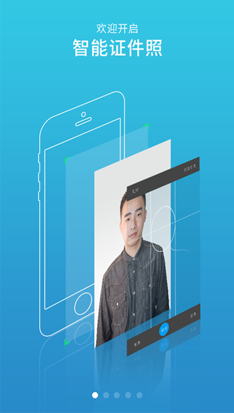 智能证件照破解版(245种证件风格)v3.12.1截图0