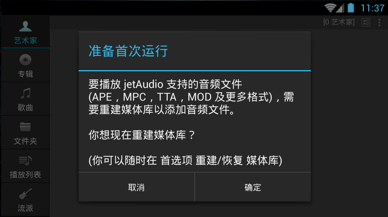 jetAudio Music Player 直装高级版下载(顶级音乐
