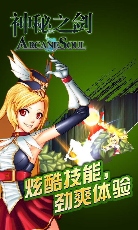 神秘之剑内购破解版v1.2.2截图0