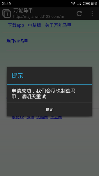 万能马甲手机appv1.9截图0