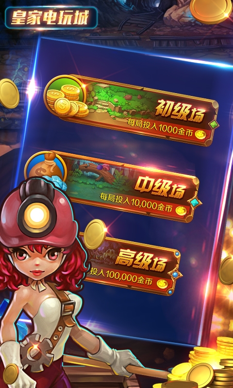 网络电玩城安卓版下载(黄金矿工)v2.11.0_乐游