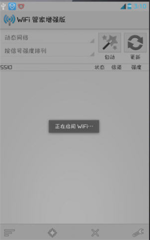 WiFi管家增强版防蹭网v2.4.3截图0