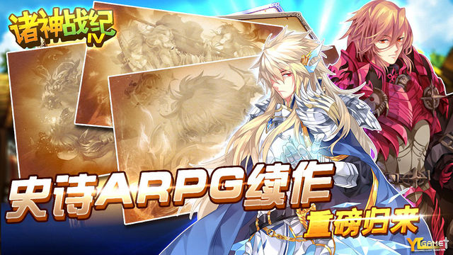 诸神战纪5:战神崛起内购破解版v1.1截图0