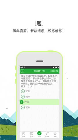 考试通app最新版(公务员考试,事业单位考试,教师考试,会计考试)截图0