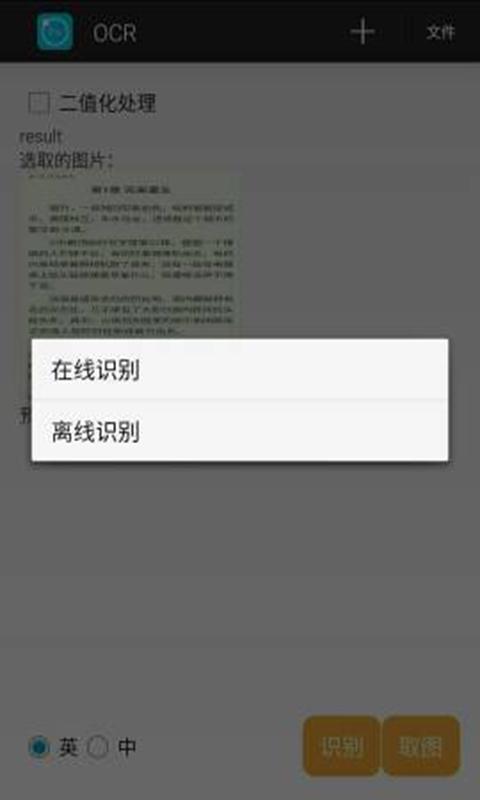 OCR识图取字app