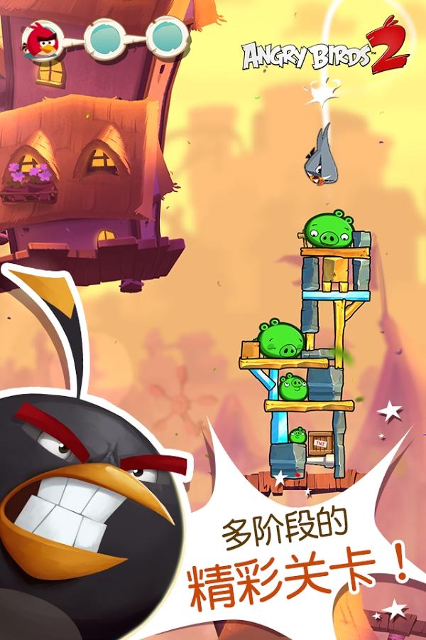 Angry Birds 2(ŭС2ް)ʥ棩v2.4.0ͼ1