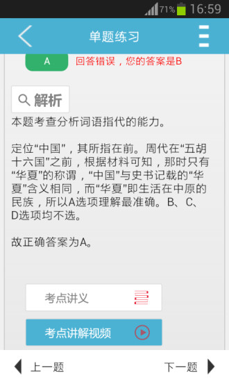 新私学公务员题库手机版v1.21(公务员考试)截图0