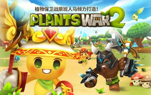 植物保卫战2破解版v1.0.4截图0