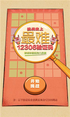 12306验证码识别小游戏截图0