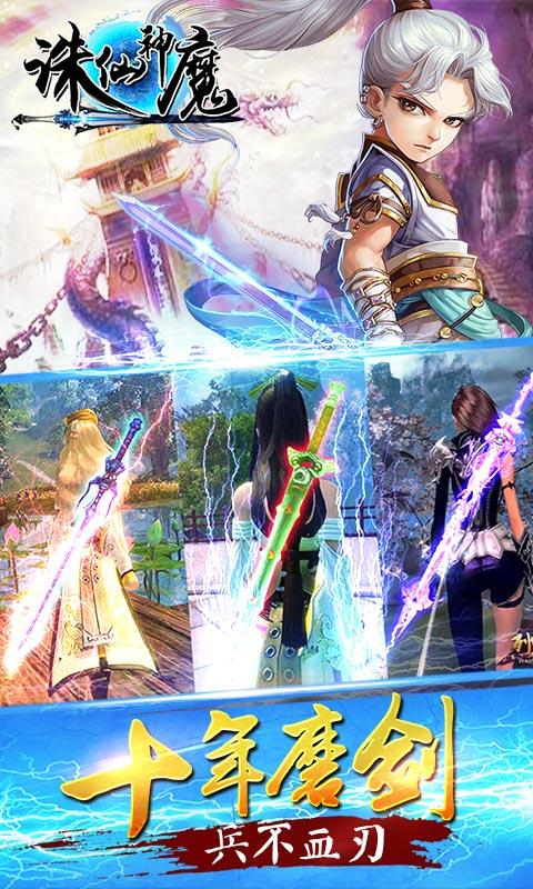诛仙神魔手游破解版v1.40截图0