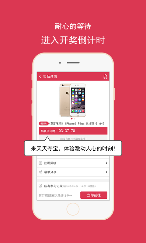 天天夺宝appv2.0.2截图0