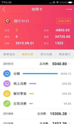 信用卡还款提醒app