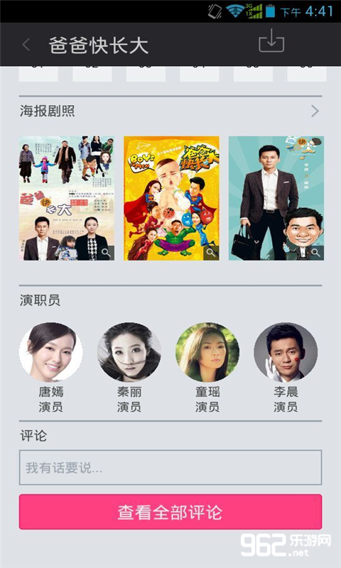 爸爸快长大app去广告版(全集追剧)v1.0.0.30截图0