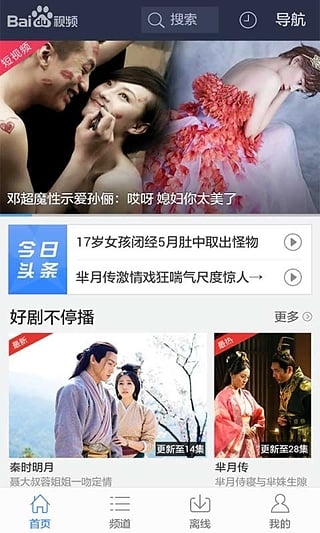 百度视频播放器手机版