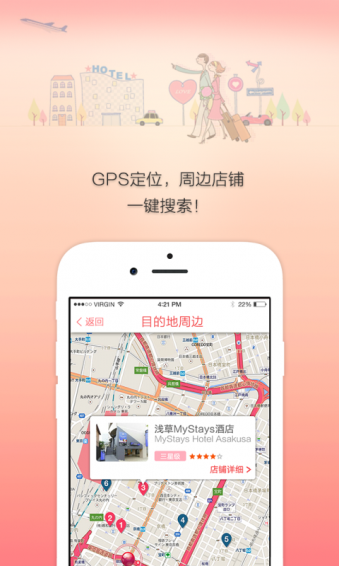 日本旅游地图手机版|优游日本app下载v2.0_乐